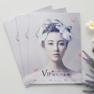 顾客档案本美容院客户档案资料登记本消费护理记录本一客一本档案