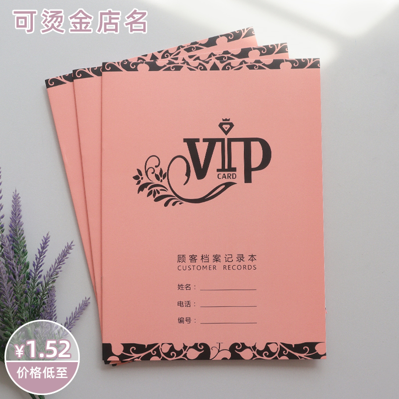 a4美容院资料单人版档案本包邮