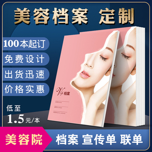 美容院顾客档案记录本定制