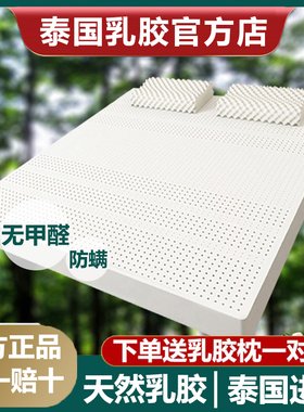泰国进口乳胶床垫天然橡胶1.8m床家用软垫可拆洗乳胶垫可定制官方