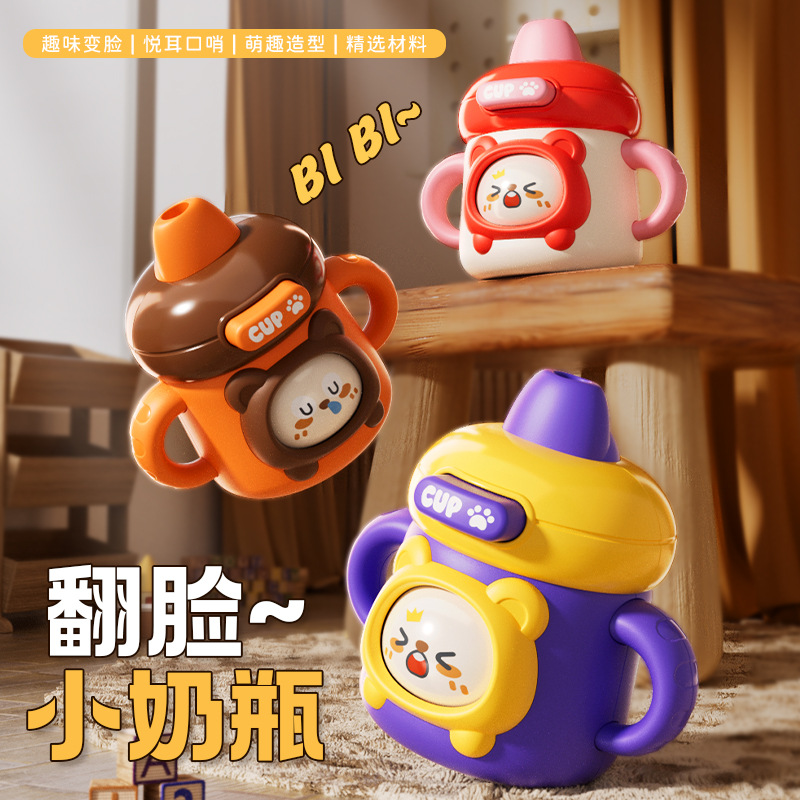 萌趣卡通造型变脸小奶瓶可吹口哨幼儿园儿童礼物婴儿创意变脸玩具