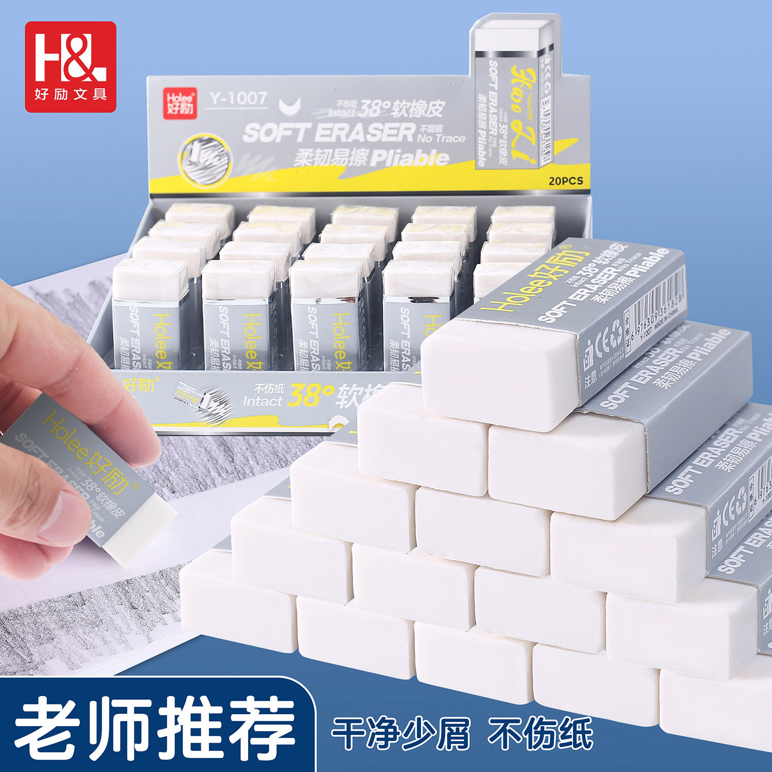 好励小学生擦字成线橡皮擦的干净不留痕少屑2B橡皮真集屑成线