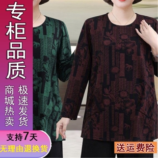 好品妈妈2026春秋中长款打底衫宽松遮肚子加肥加大上衣女印花春季