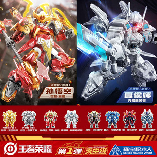 新品森宝积木人王者荣耀天尘级盲盒指定孙悟空夏侯惇模型男孩玩具