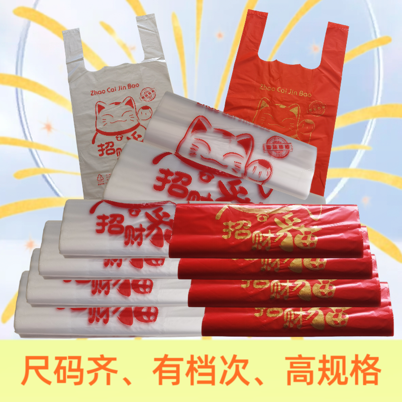 红白双色招财猫塑料袋手提袋外卖一次性超市水果打包袋子购物批发