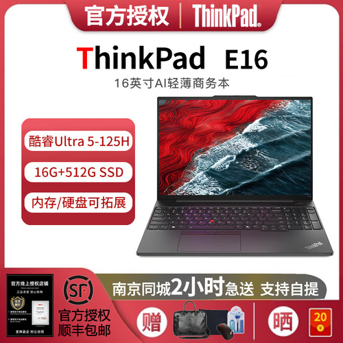 ThinkPadE16Ultra笔记本电脑
