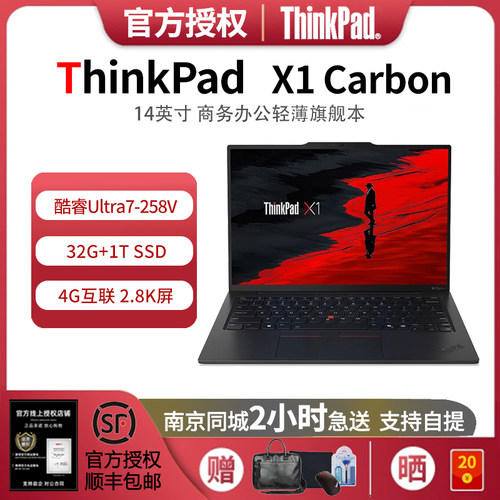 ThinkPadX1Carbon商务办公轻薄本