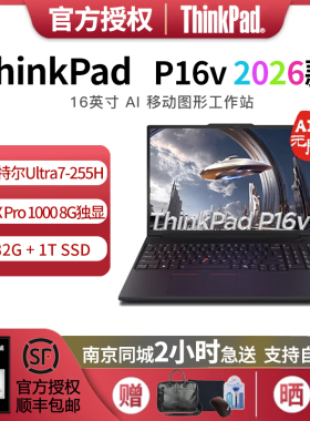 联想Thinkpad P16v Ultra 酷睿独显设计图形渲染16英寸移动工作站