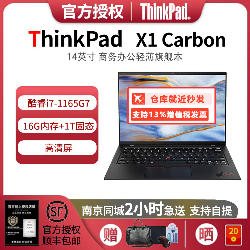 ThinkPadX1Carboni7笔记本电脑