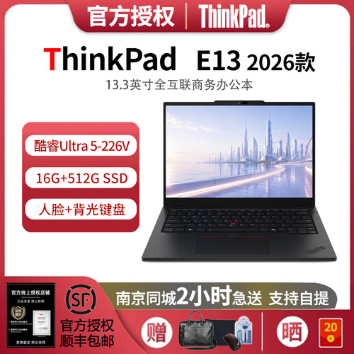 ThinkPad联想E13便携轻量商务本