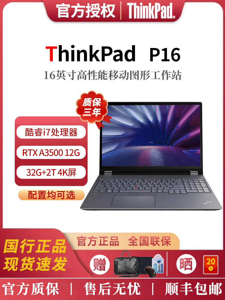 ThinkPadP16酷睿i7笔记本电脑