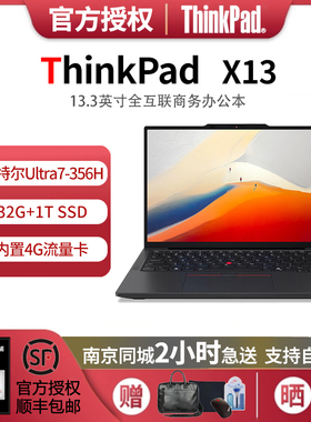 联想ThinkPad X13 Ultra5-336H/Ultra7-356H 商务轻薄笔记本电脑