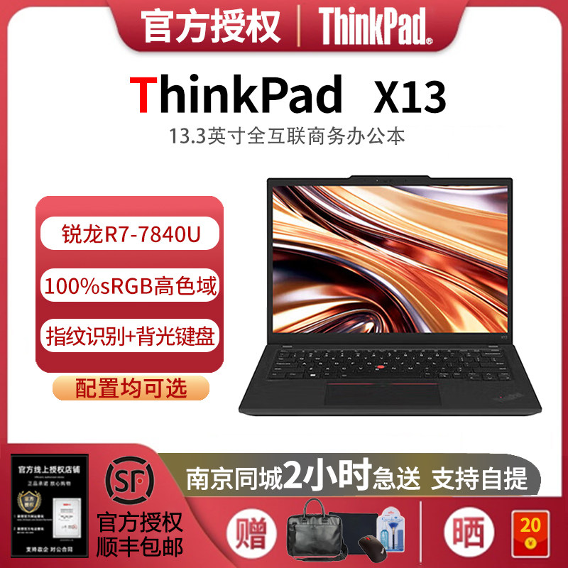 联想 ThinkPad X13 R7-7840U 锐龙轻薄13.3英寸商务笔记本电脑