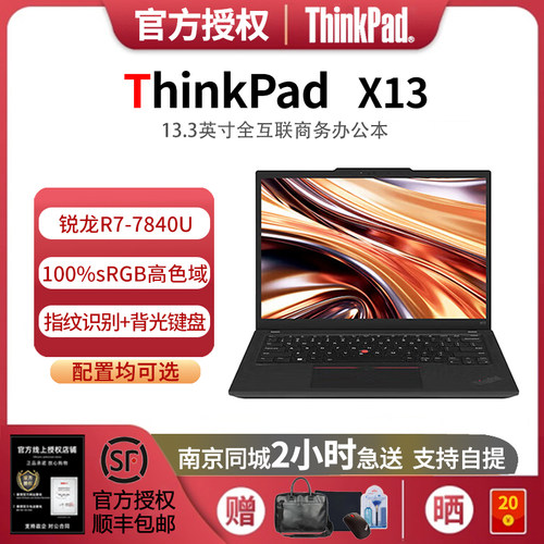 联想X13R7-7840U笔记本电脑