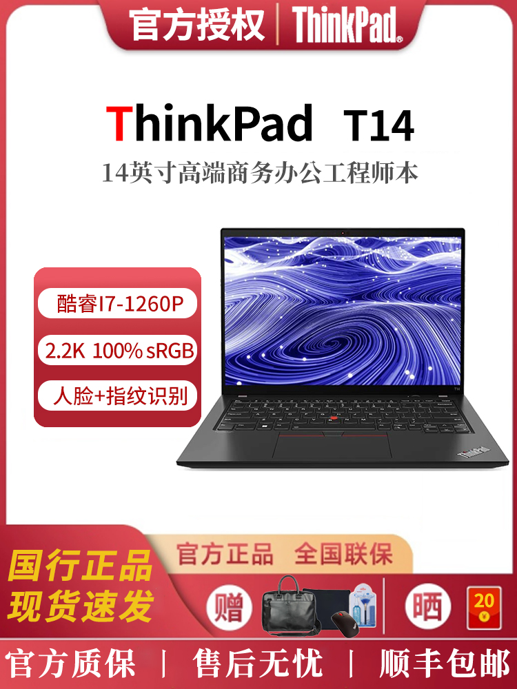 联想ThinkPad T14酷睿i7-1260P 商务编程办公笔记本电脑2.2K 背光 笔记本电脑 笔记本电脑 原图主图