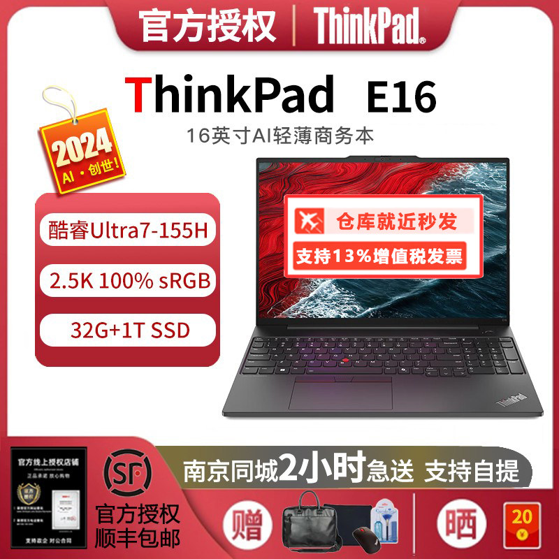 联想ThinkPad E16 Ultra 7-155H 32G内存1T硬盘2.5K屏笔记本电脑