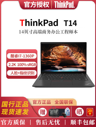 联想 ThinkPad T14 酷睿i7-1360P 2.2K 商务办公编程笔记本电脑