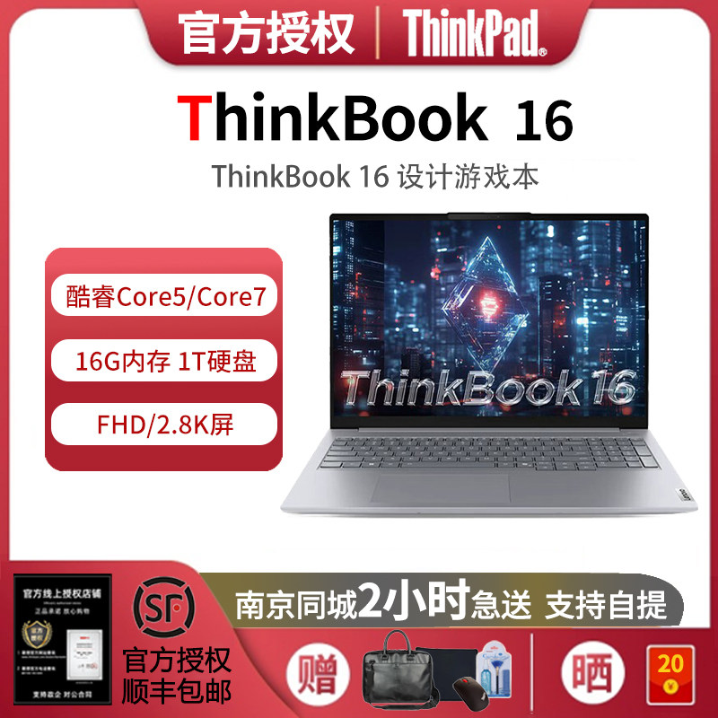 ThinkPad联想ThinkBook16 2025新品16英寸Core5/7商务轻薄笔记本
