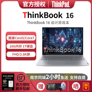 ThinkPad联想ThinkBook16 7超能酷睿16英寸商务笔记本电脑 Core5