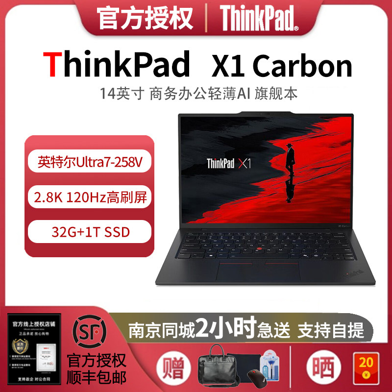 联想X1碳纤维轻薄本15G流量