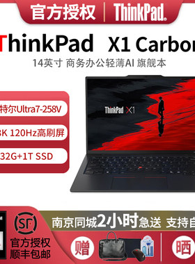 联想X1碳纤维轻薄本15G流量