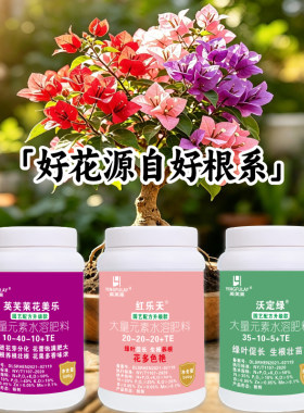 大量元素水溶肥园艺观叶花