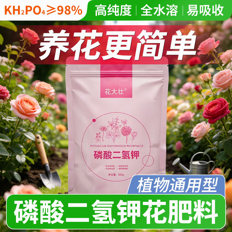 磷酸二氢钾叶面肥延长花期