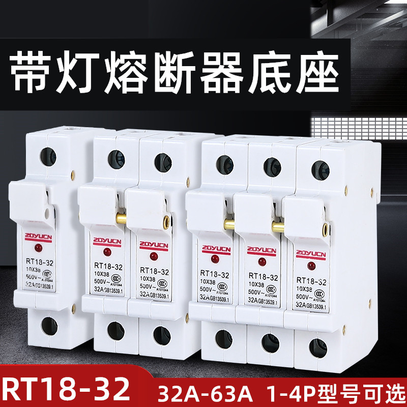 RT18-32X熔断器底座1P2P3P4P导轨式按装保险丝座带指示灯500V32A 五金/工具 低压熔断器 原图主图