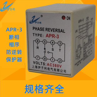 APR 伊子利APR 3防三相电机逆转断相与相序保护继电器380V 220V