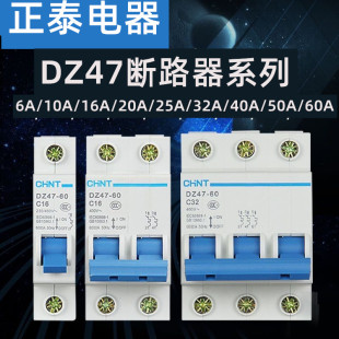 CHNT正泰DZ47空气开关C型家用小型断路器单匹16A2P40A总闸三相40A