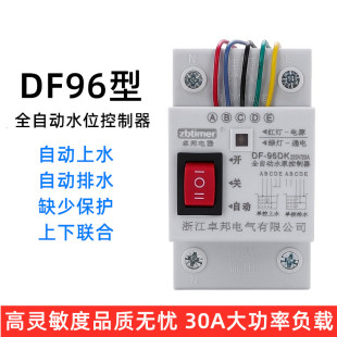96D水塔水井水池水泵自动抽水智能电源控制开关 导轨水位控制器DF