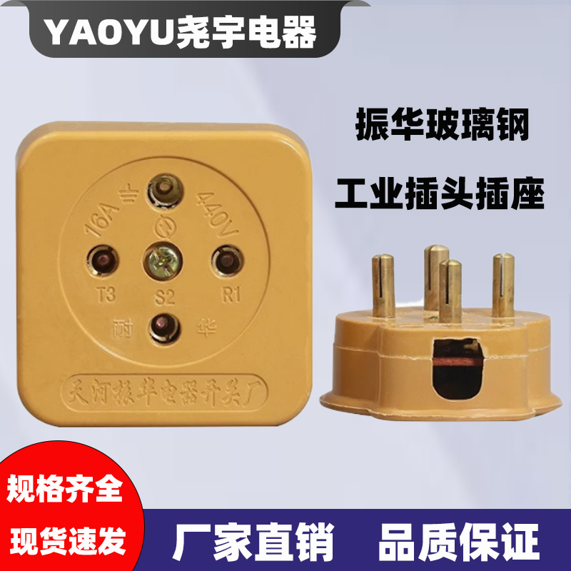 振华三相四线16A25A32玻璃钢包邮