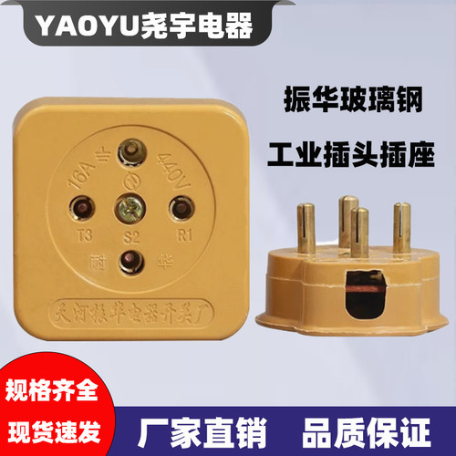 振华三相四线16A25A32玻璃钢包邮