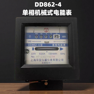 单相电度表 DD862-4型 5-20A 上海毕笠电表 沪泰机械电能表 220V