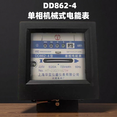 单相电度表 DD862-4型 5-20A 上海毕笠电表 沪泰机械电能表 220V