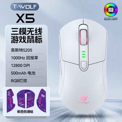 T-WOLF雷狼X5游戏无线鼠标三模电量显示RGB跑马灯防滑贴纸蓝牙鼠