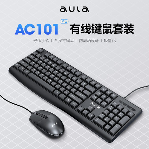 狼蛛AC101PRO有线键盘鼠标商务办公套装笔记本电脑台式机键鼠家用