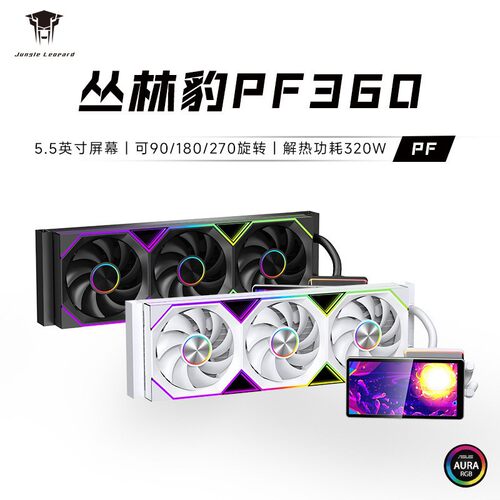 丛林豹Pro Flow360水冷5.5寸LCD自定义屏幕连体ARGB风扇CPU散热器