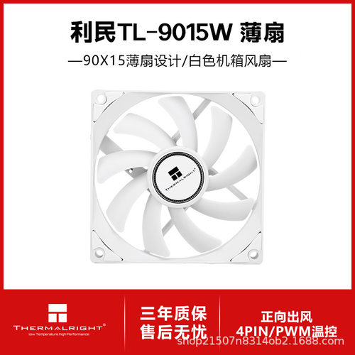 利民(Thermalright) TL-9015W 9cm机箱散热风扇2700转速白色薄款
