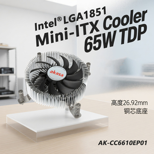 AKASA超薄电脑CPU风扇 Intel LGA1851 Mini-ITX散热器65W铜芯静音