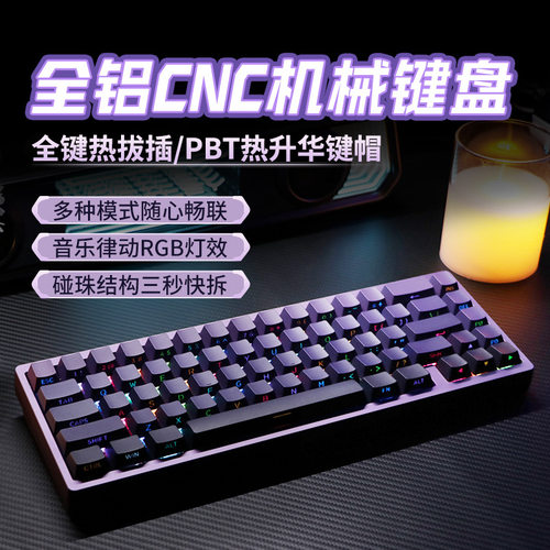 铝坨坨三模机械键盘客制化蓝牙有线无线RGB Gasket结构 65配列