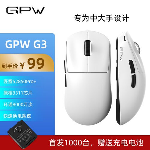 龙卫士G3鼠标轻量化PAW3311电竞游戏三模蓝牙无线鼠标笔记本鼠标