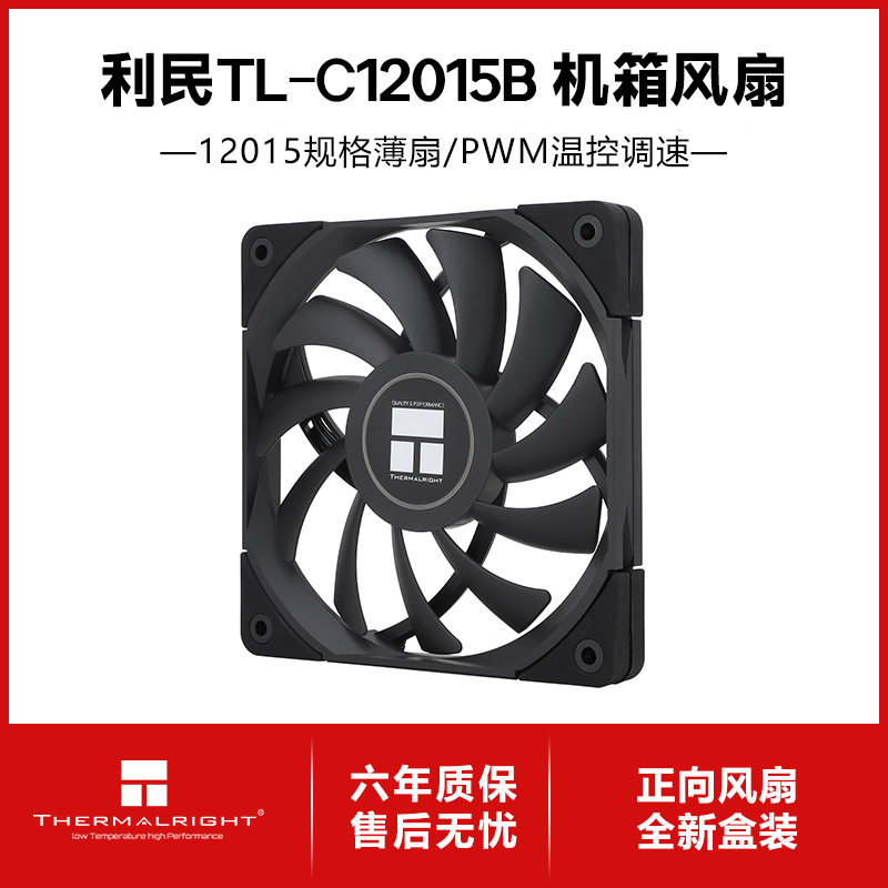 利民thermalright C12015B 12cm机箱散热风扇 1800转薄款黑色风扇图片