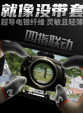 MEMO米墨新品吃鸡神器触屏手游指套FS01新款吃鸡手机游戏指尖手套