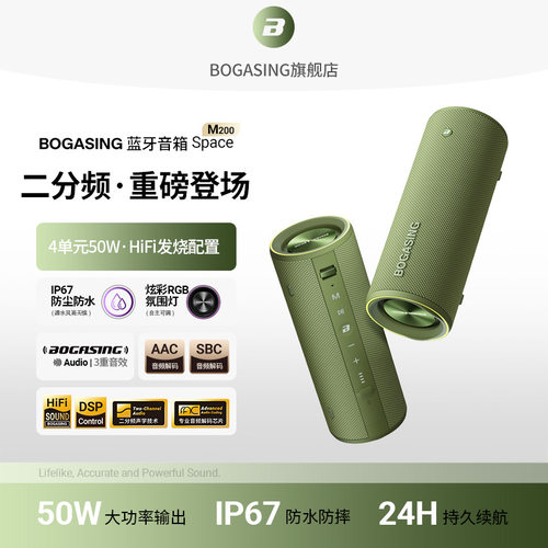 BOGASING M200无线蓝牙音箱重低音炮户外防水便携无线骑行小音响