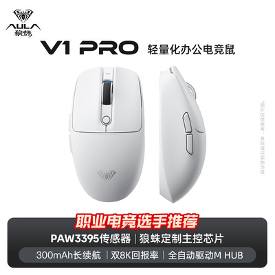 AULA狼蛛V1Pro无线鼠标轻量化电竞办公双模8K回报率PAW3395传感器