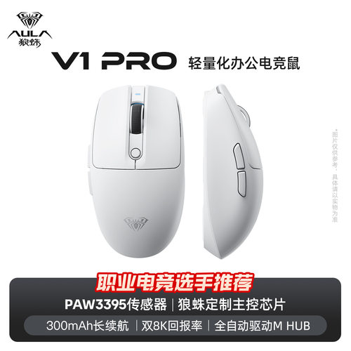 AULA狼蛛V1Pro无线鼠标轻量化电竞办公双模8K回报率PAW3395传感器