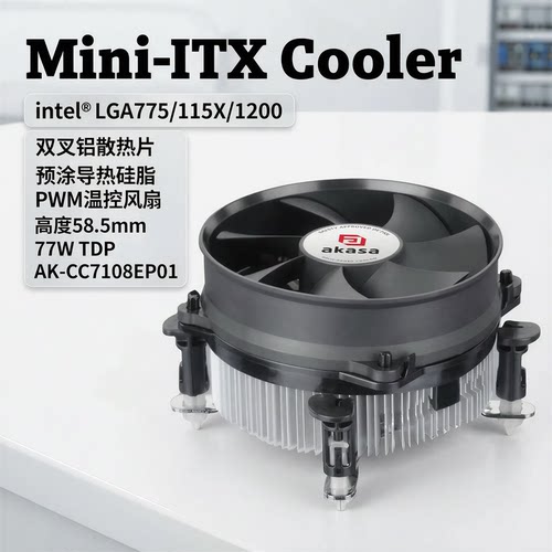 AKASACPU散热器77W双滚珠风扇