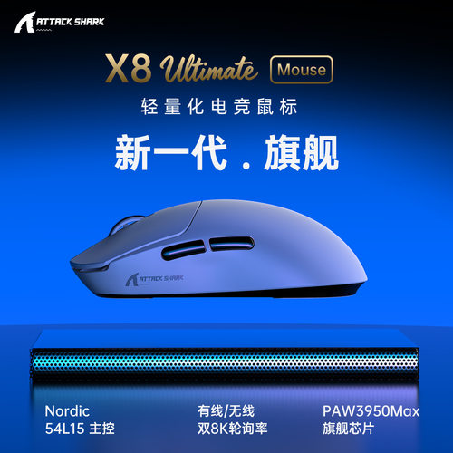 ATTACK SHARK攻击鲨X8Ultimate无线鼠标轻量化PAW3950游戏三模8K