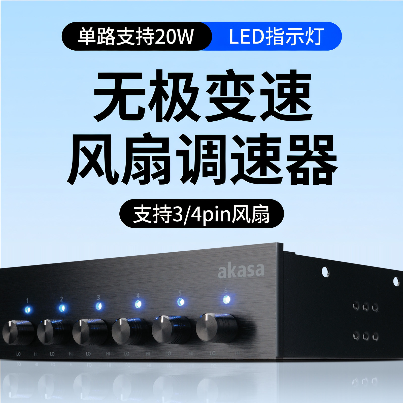 光驱位6通道PWM机箱风扇调速器 6路12V无极变速控制器面板 可关停